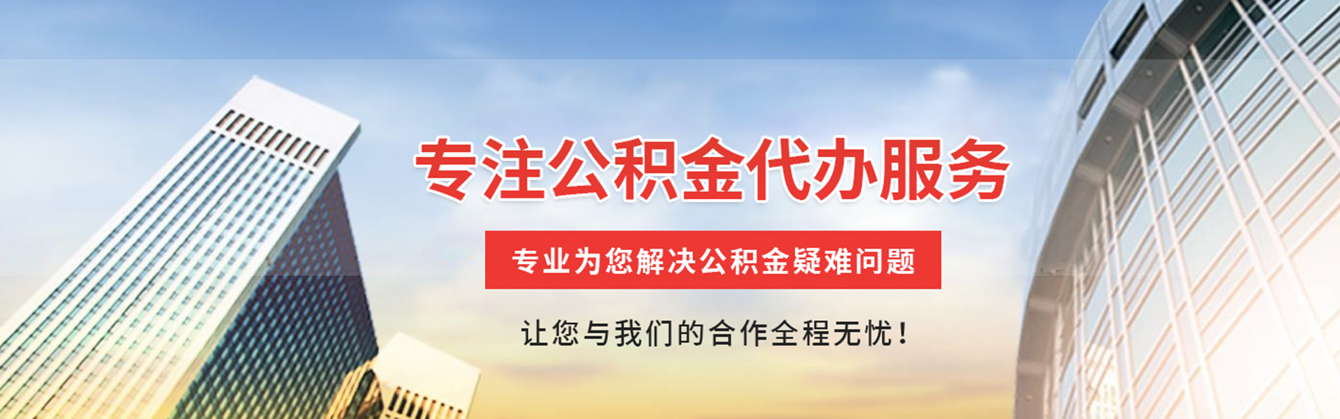 灌南公积金提取代办